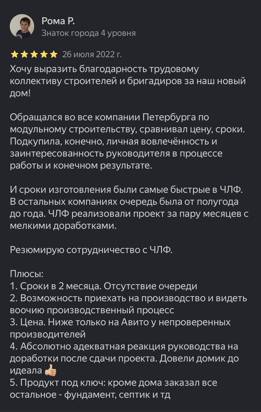 Модульные дома под ключ для круглогодичного проживания в СПБ - Chikin Local  Framers